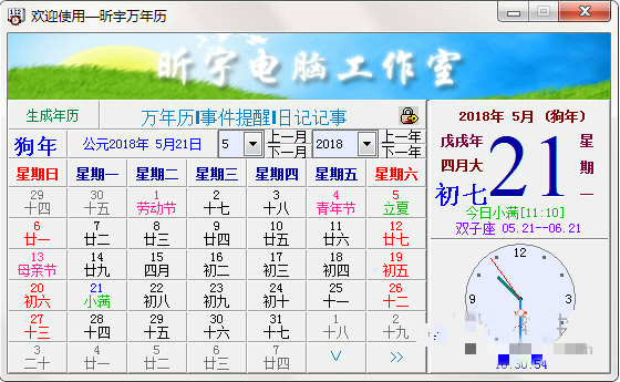 昕宇万年历下载