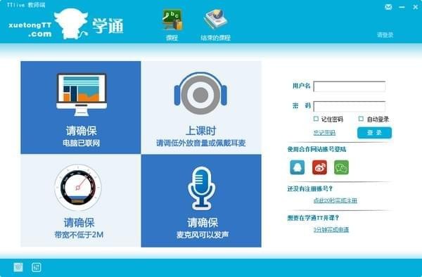 学通TT教师版下载