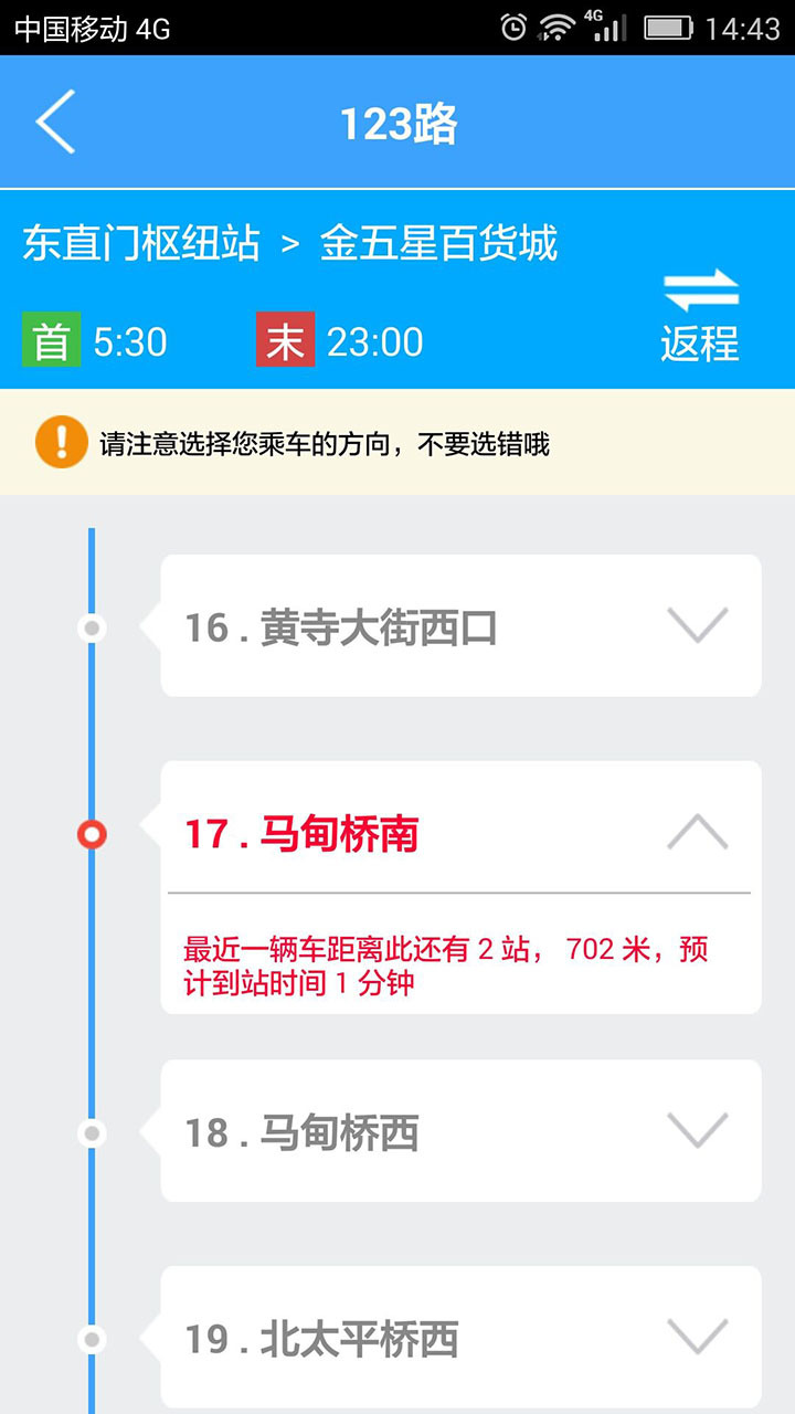 北京公交app