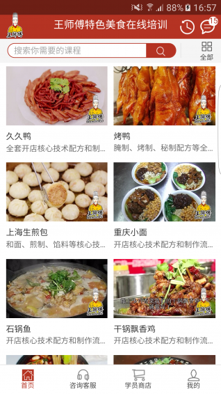 特色美食培训