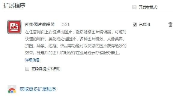 能格图片编辑器插件下载