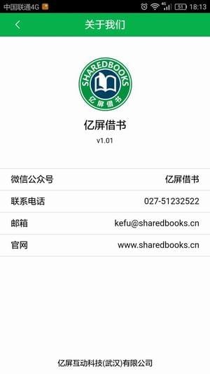 亿屏借书