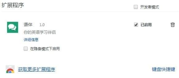 语伴插件下载