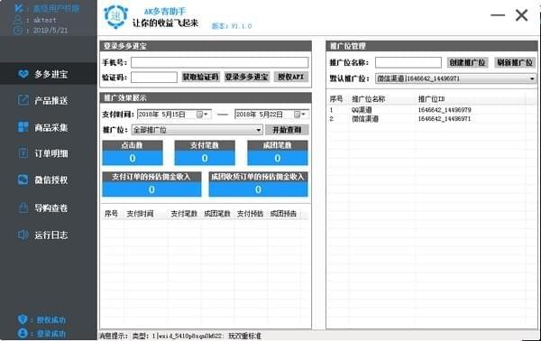 AK多客助手