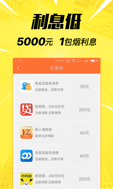 花钱无忧app