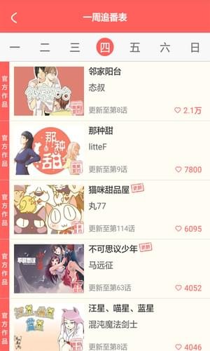 布漫画app