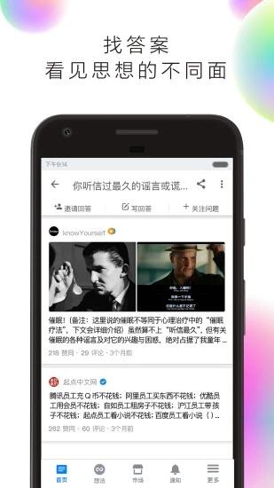 知乎网|知乎下载 v5.17.1 安卓版 - 中国破解联盟