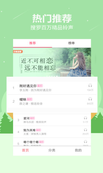 贝多铃声app