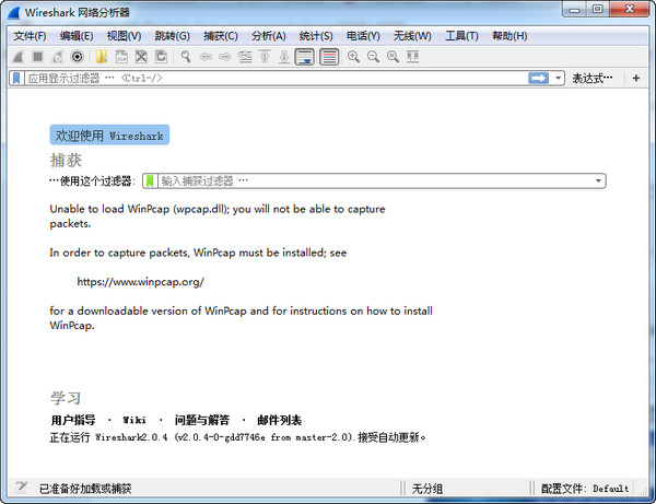 wireshark汉化版