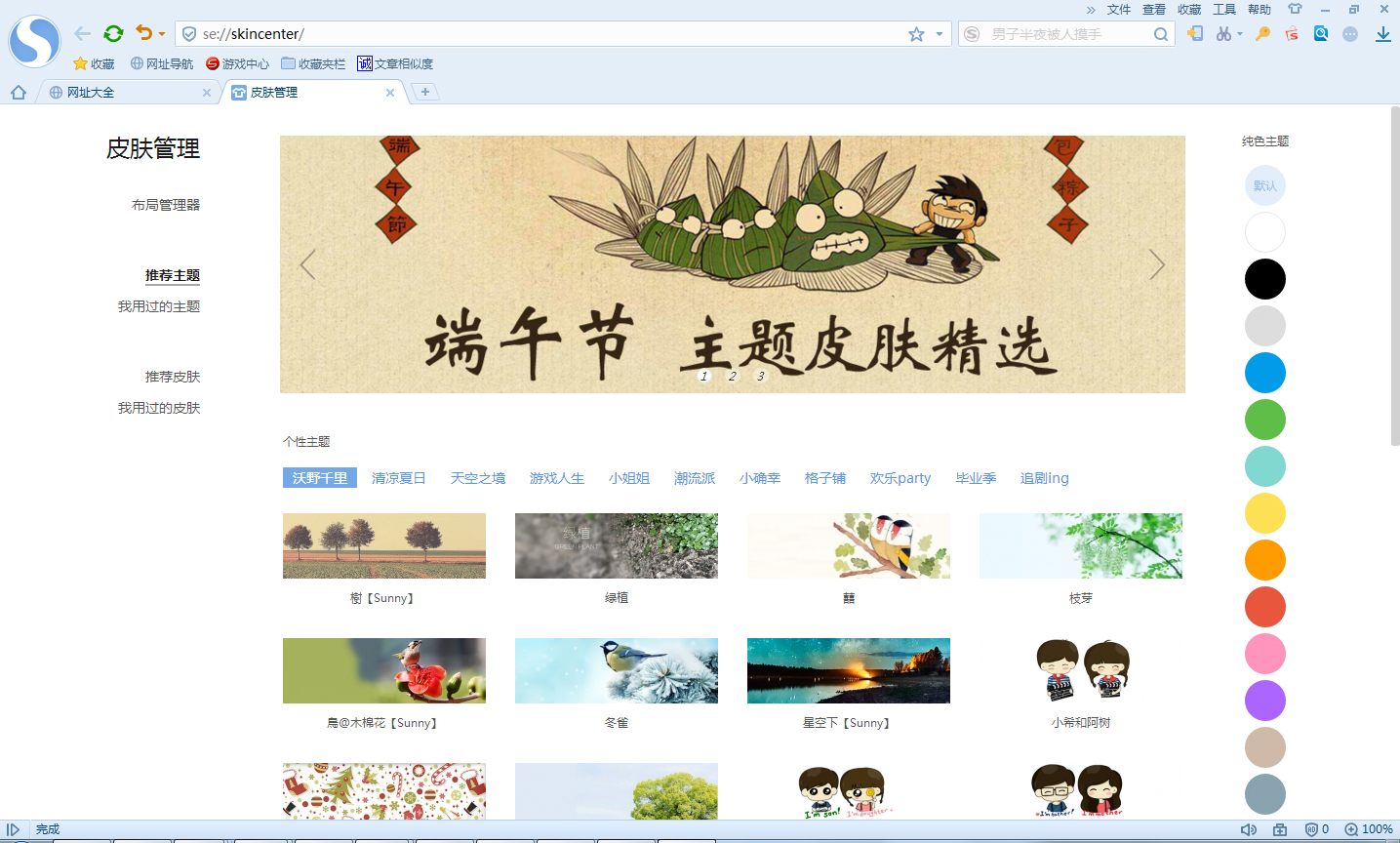 搜狗浏览器