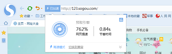 搜狗浏览器