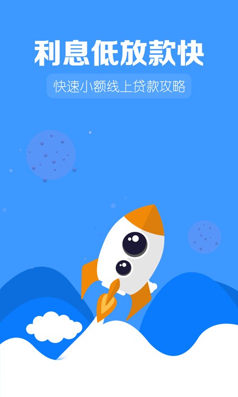 闪电借款贷款app