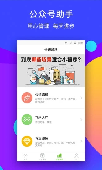 微信公众号助手
