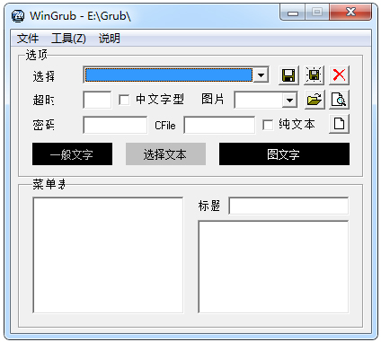 Grub2Win下载