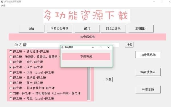 多功能资源下载器