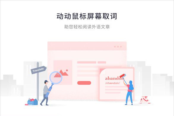 有道词典官方下载