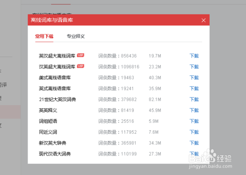 有道词典官方下载