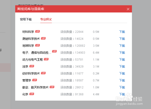 有道词典官方下载