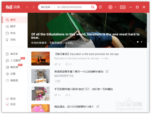 有道词典官方下载