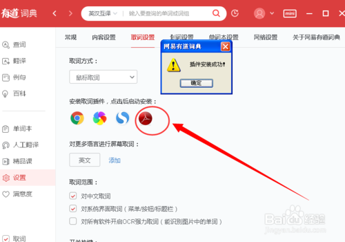 有道词典官方下载