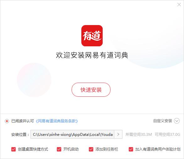 有道词典官方下载