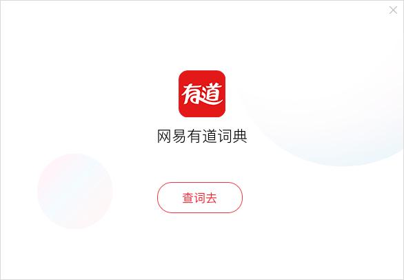 有道词典官方下载