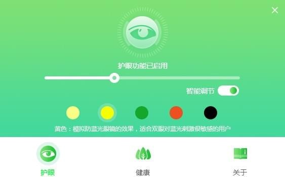 护眼精灵