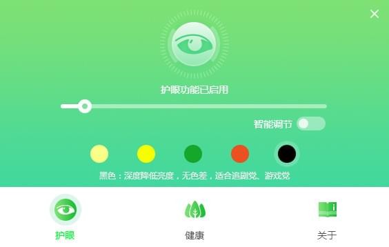 护眼精灵