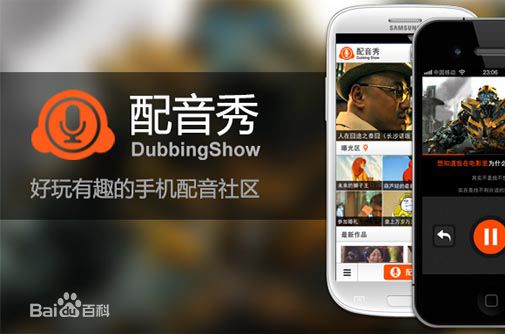 配音秀电脑版