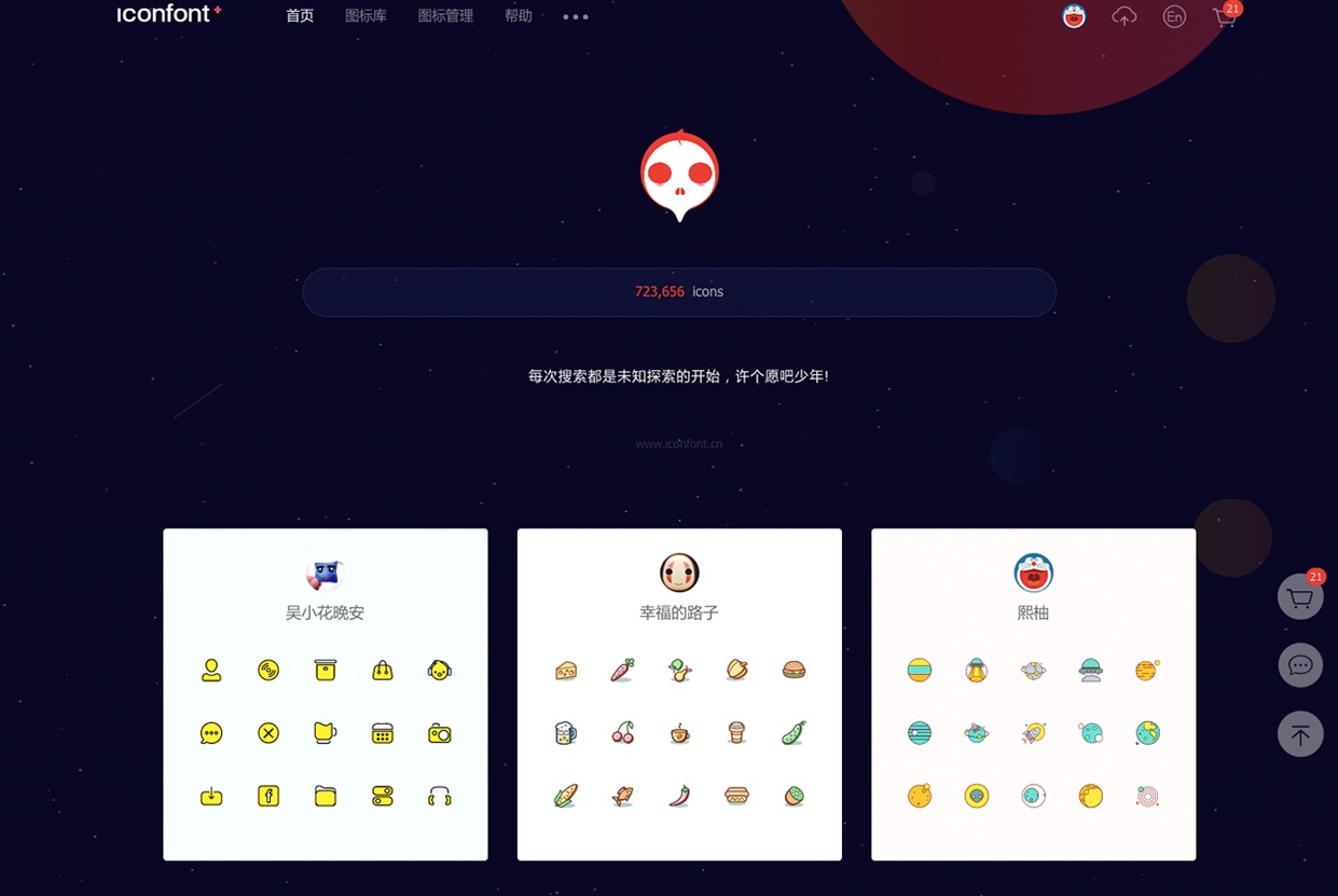 iconfont