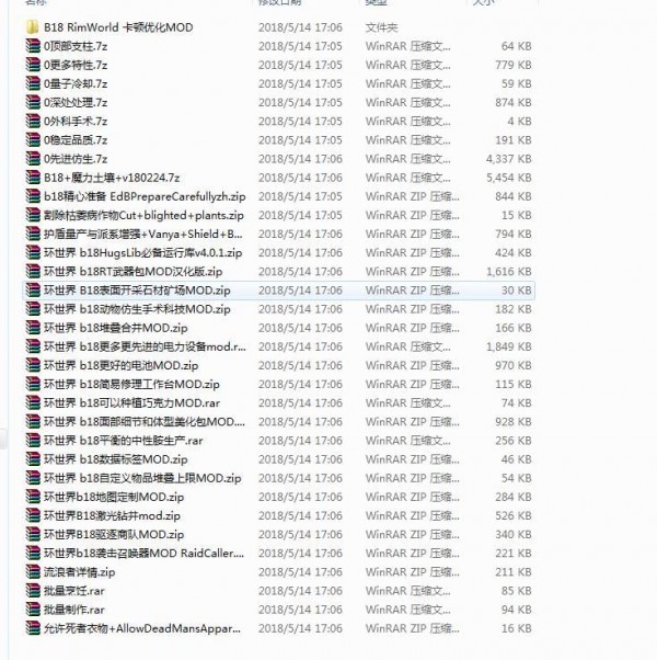 环世界b18mod整合包