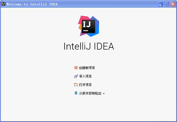 intellij idea2018破解版下载
