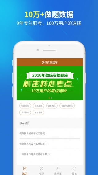 教练资格题库下载