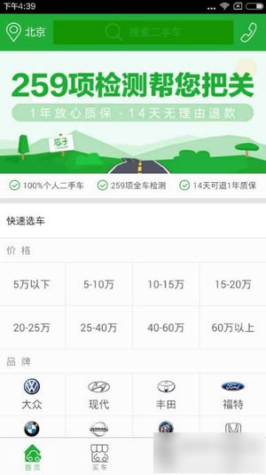 瓜子二手车下载