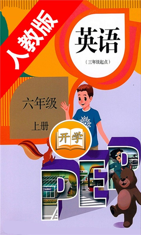 小学英语六年级上册