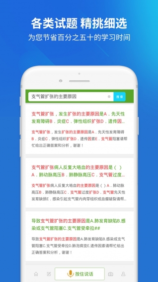 初级护师搜题库下载