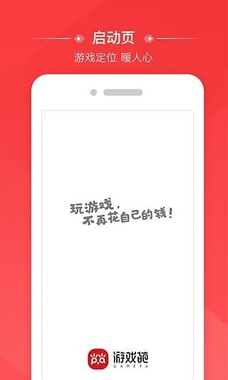 游戏葩下载