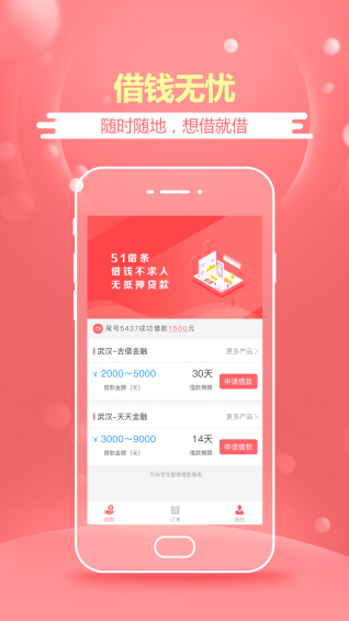 51借条下载