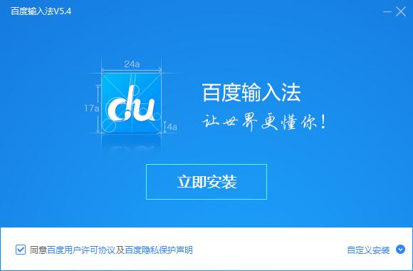 百度输入法2018官方下载