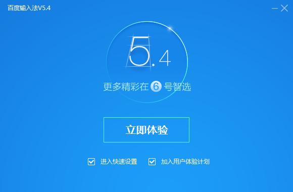 百度输入法2018官方下载