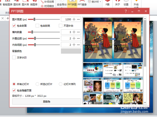 PPT iSlide插件