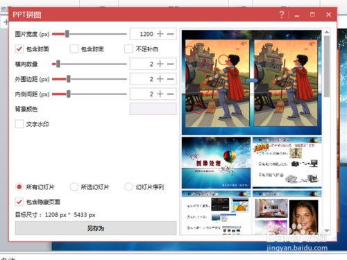 PPT iSlide插件