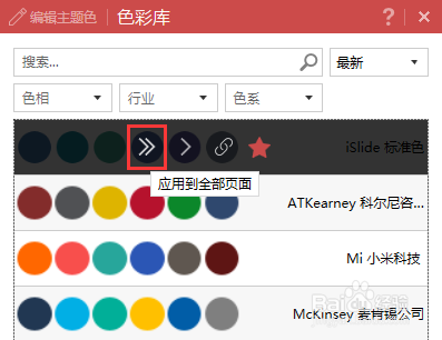 PPT iSlide插件