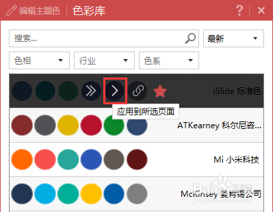 PPT iSlide插件