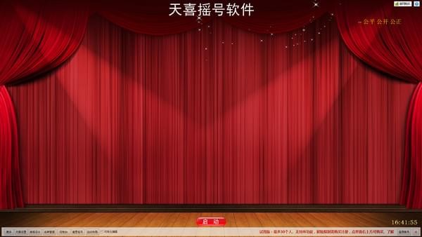 天喜摇号软件下载