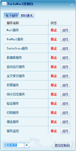 TurboMail邮件系统下载