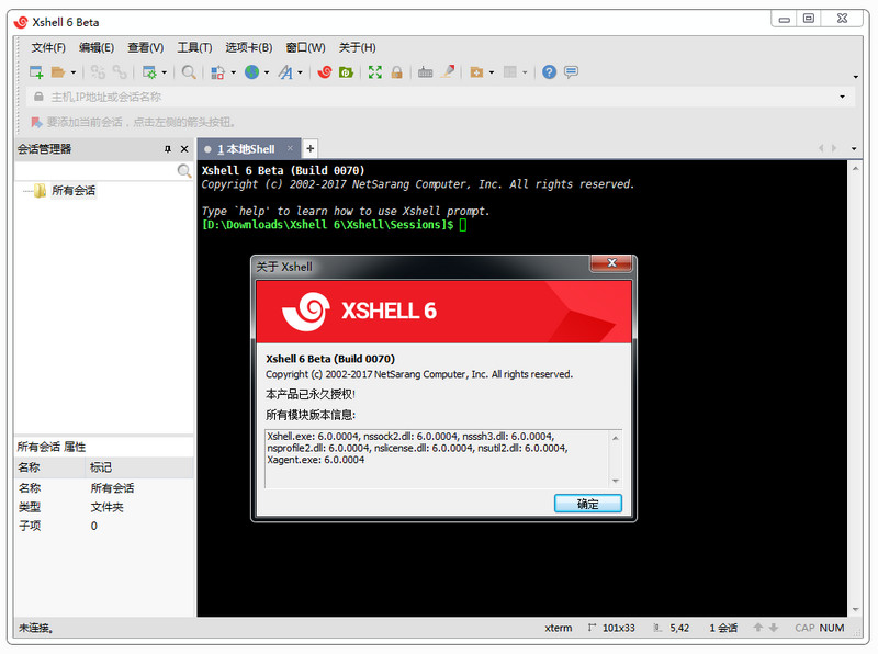 xshell 破解版 64位