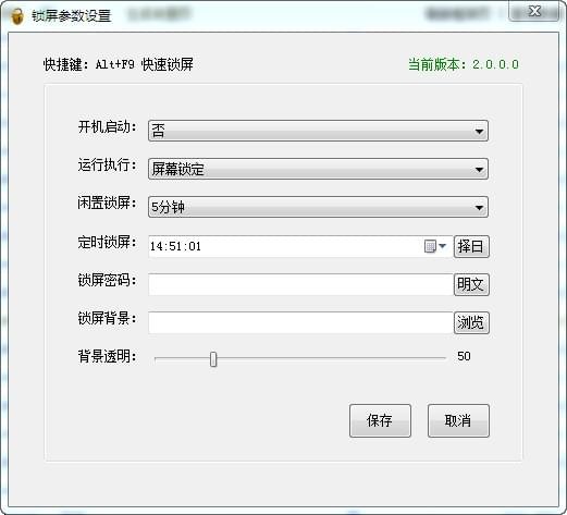 桌面挂机锁