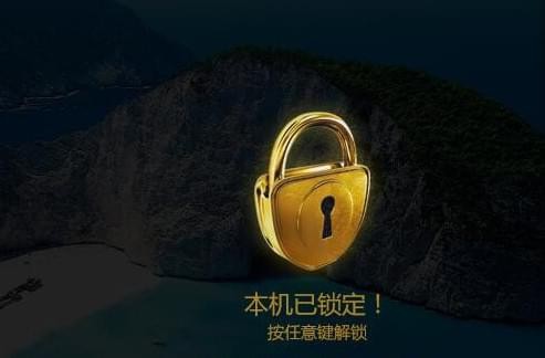桌面挂机锁