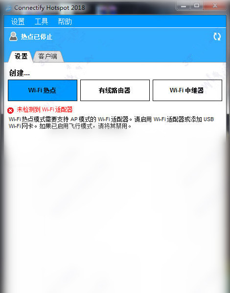 Connectify中文版官方下载